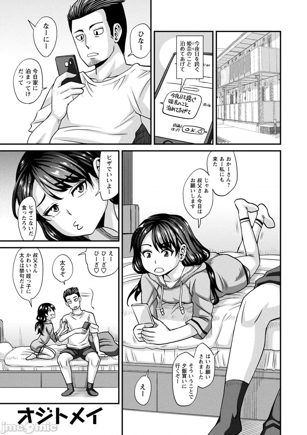 未成熟な生オナホ [红ゆーじ] 未成熟な生オナホ + デジタル特装版特典 [DL版] 第52页