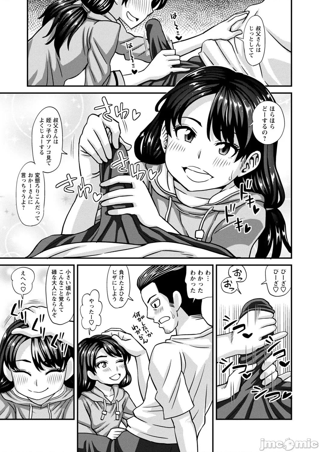 未成熟な生オナホ [红ゆーじ] 未成熟な生オナホ + デジタル特装版特典 [DL版] 第56页