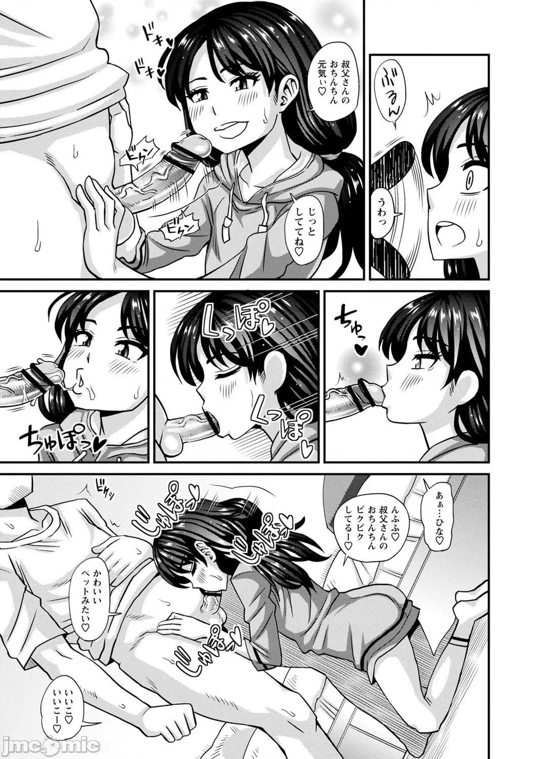 未成熟な生オナホ [红ゆーじ] 未成熟な生オナホ + デジタル特装版特典 [DL版] 第58页