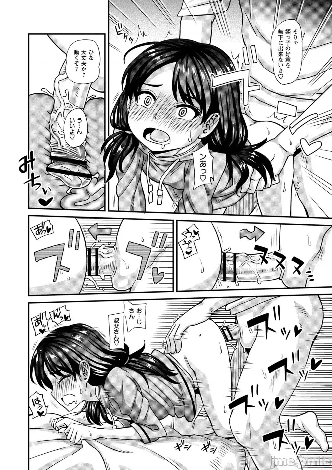 未成熟な生オナホ [红ゆーじ] 未成熟な生オナホ + デジタル特装版特典 [DL版] 第61页