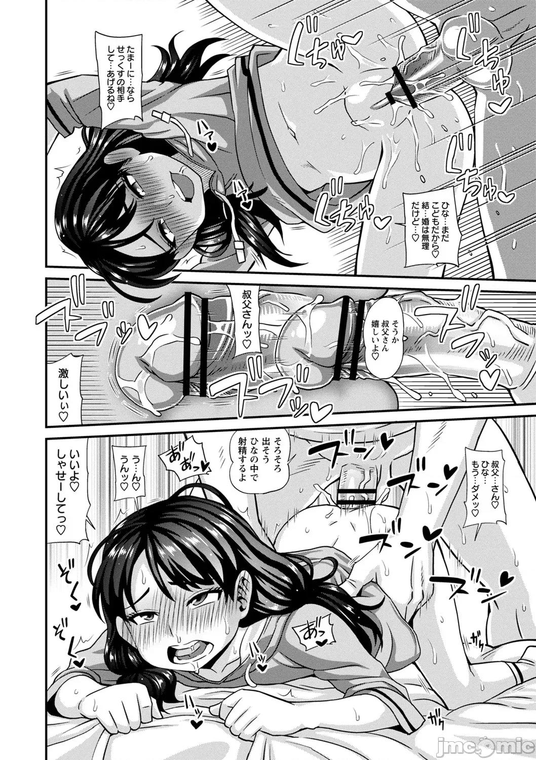 未成熟な生オナホ [红ゆーじ] 未成熟な生オナホ + デジタル特装版特典 [DL版] 第63页