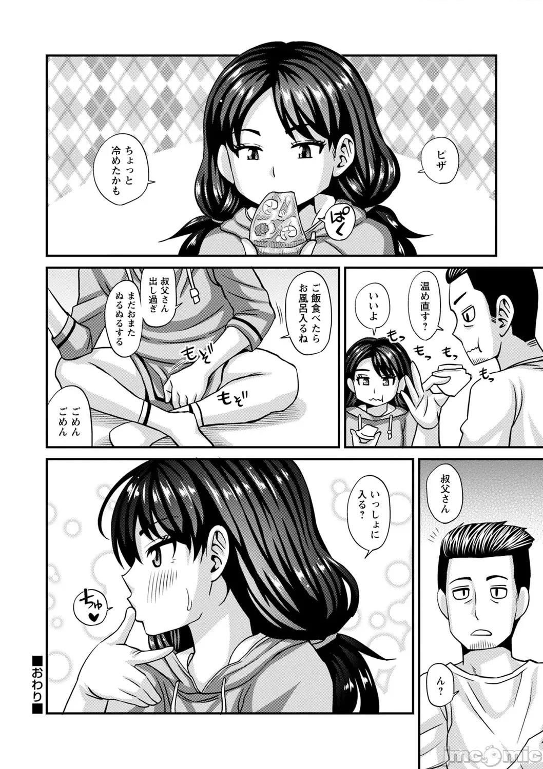 未成熟な生オナホ [红ゆーじ] 未成熟な生オナホ + デジタル特装版特典 [DL版] 第71页