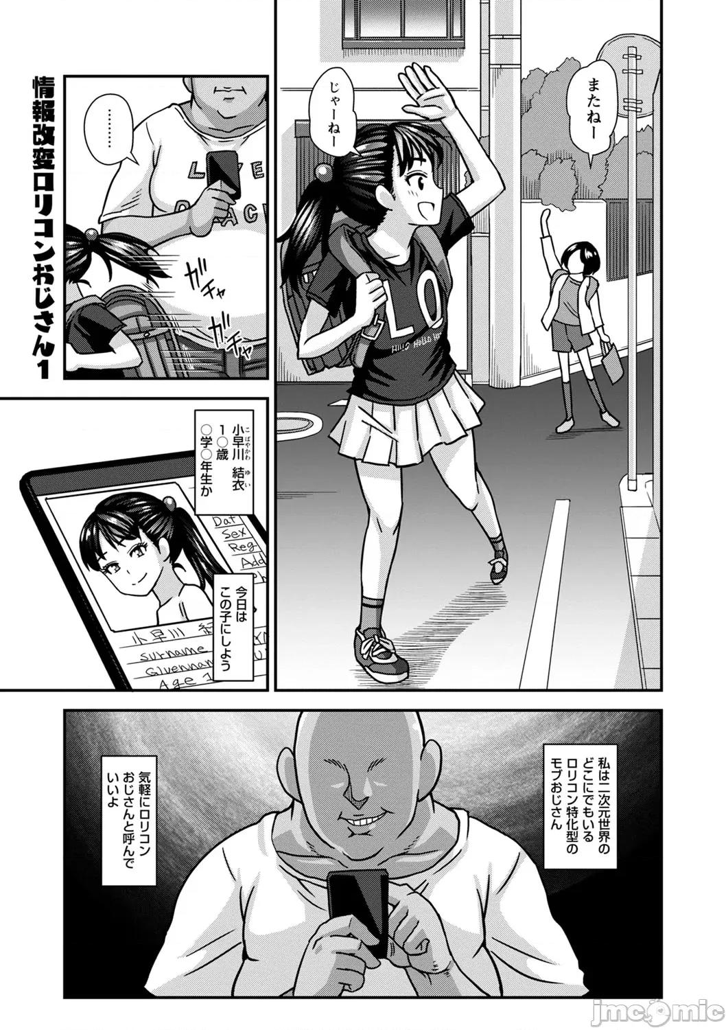 未成熟な生オナホ [红ゆーじ] 未成熟な生オナホ + デジタル特装版特典 [DL版] 第74页