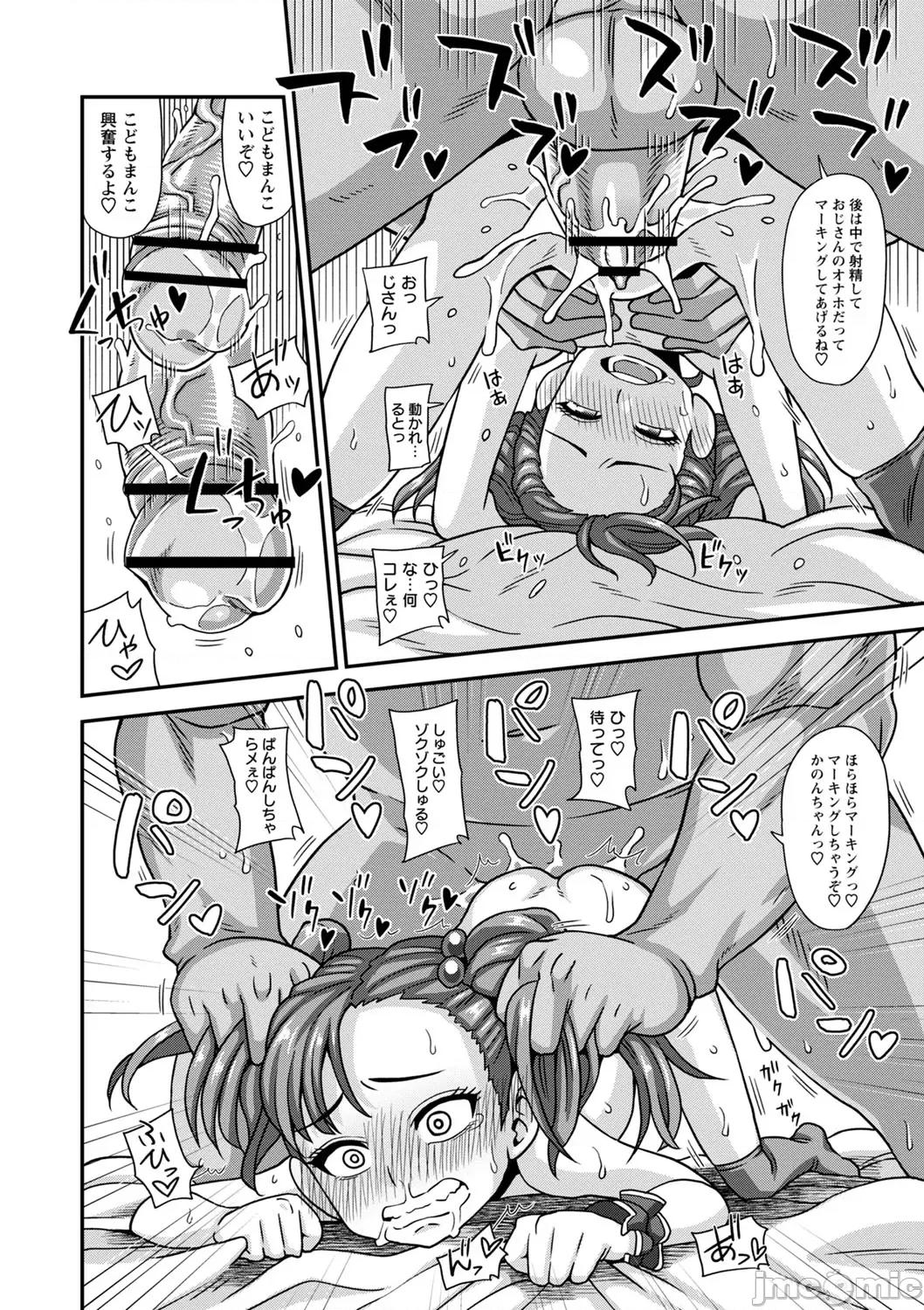 未成熟な生オナホ [红ゆーじ] 未成熟な生オナホ + デジタル特装版特典 [DL版] 第103页