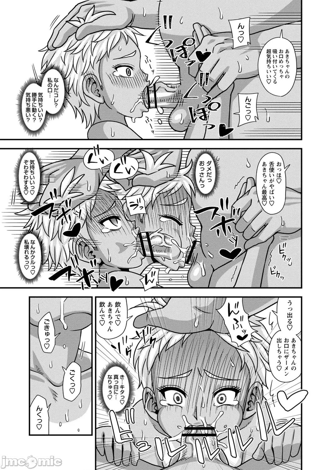 未成熟な生オナホ [红ゆーじ] 未成熟な生オナホ + デジタル特装版特典 [DL版] 第106页