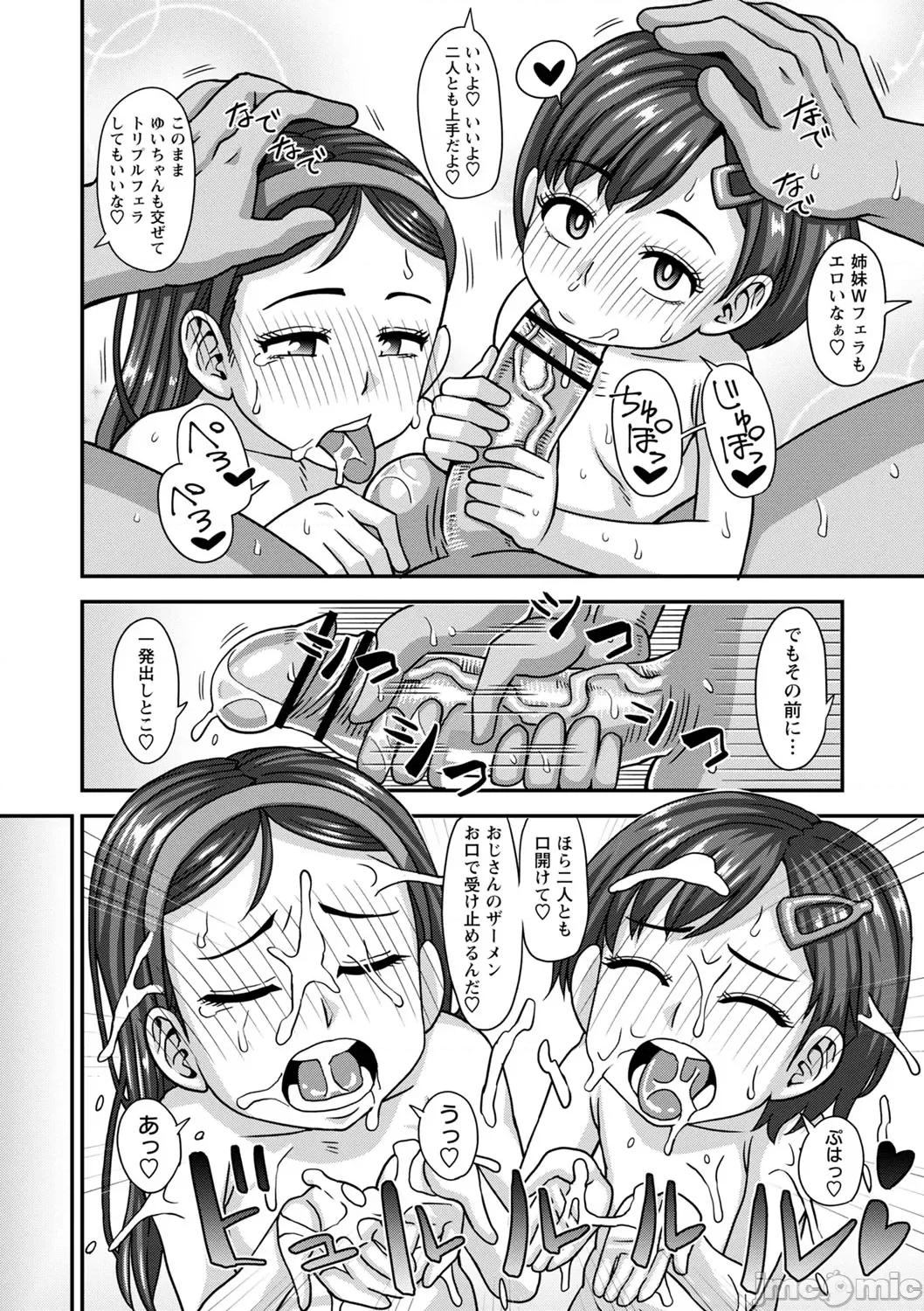 未成熟な生オナホ [红ゆーじ] 未成熟な生オナホ + デジタル特装版特典 [DL版] 第113页