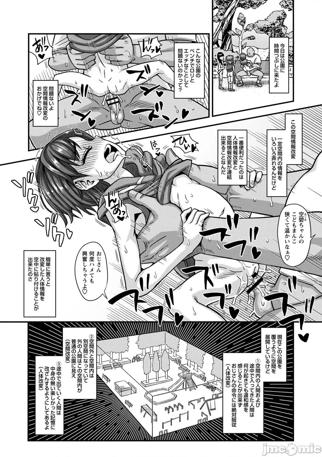 未成熟な生オナホ [红ゆーじ] 未成熟な生オナホ + デジタル特装版特典 [DL版] 第119页