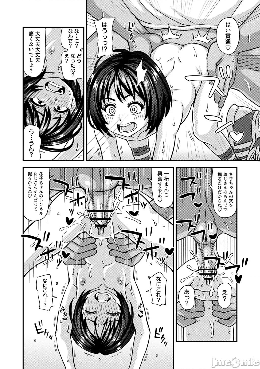 未成熟な生オナホ [红ゆーじ] 未成熟な生オナホ + デジタル特装版特典 [DL版] 第135页