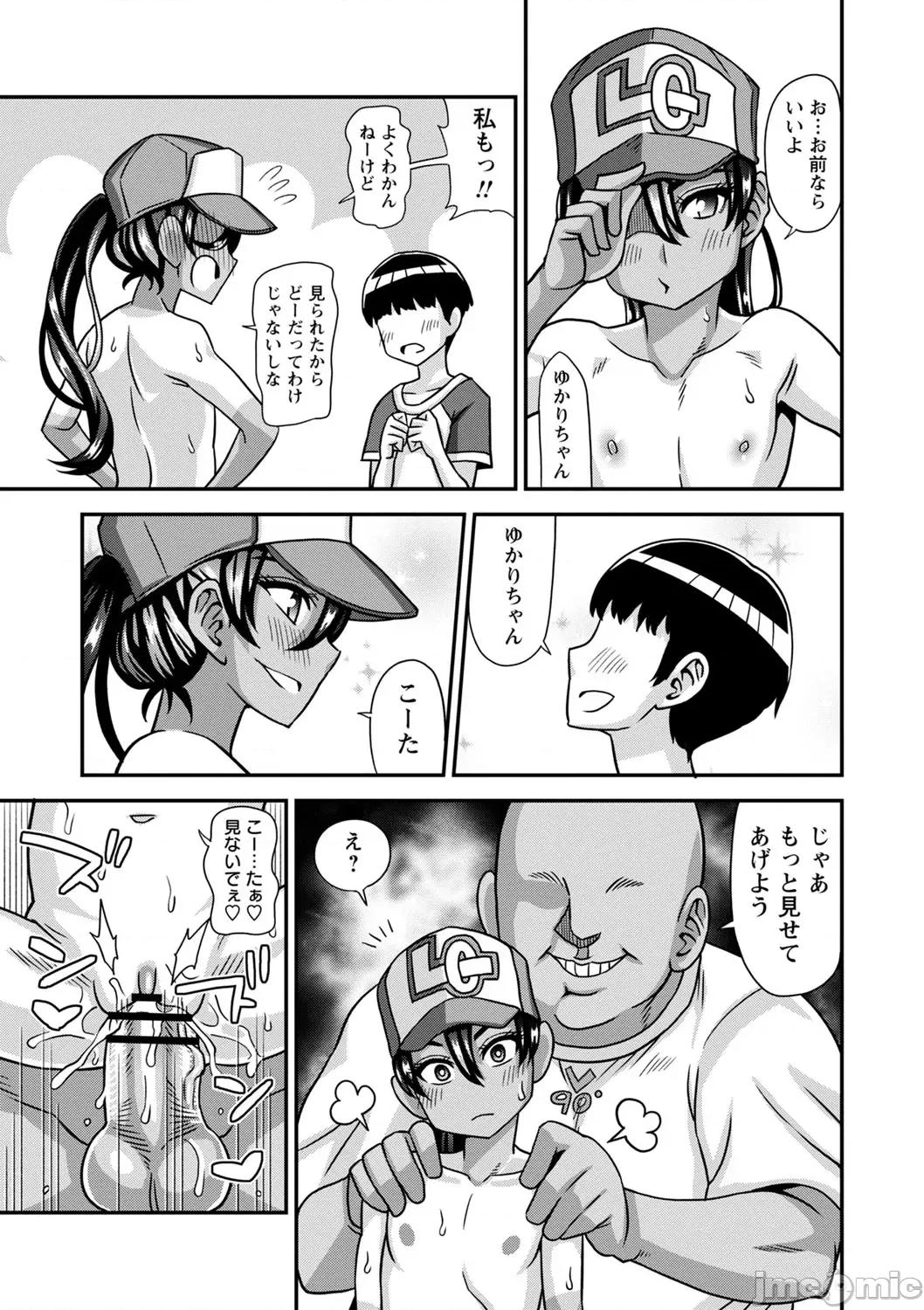 未成熟な生オナホ [红ゆーじ] 未成熟な生オナホ + デジタル特装版特典 [DL版] 第140页