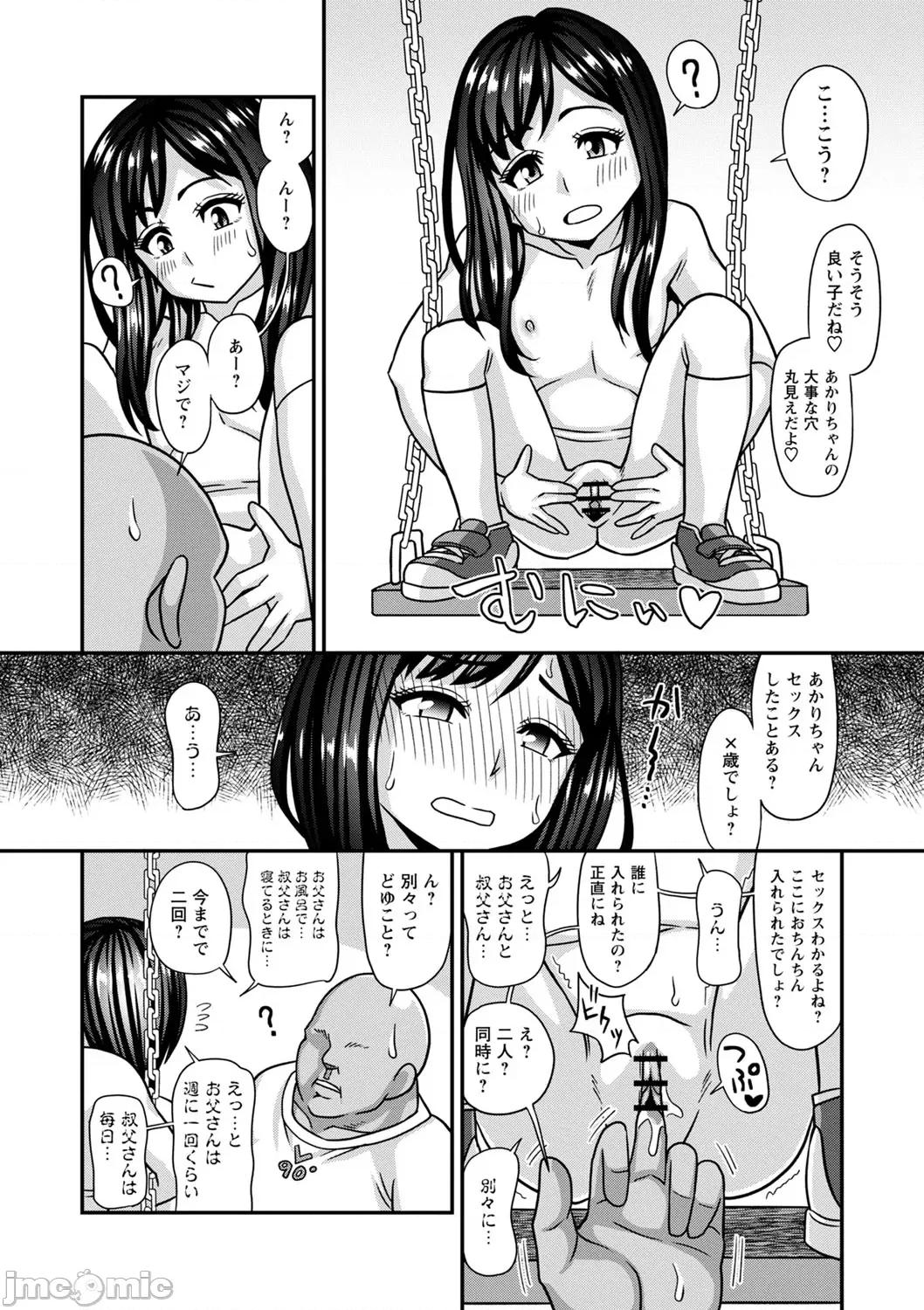未成熟な生オナホ [红ゆーじ] 未成熟な生オナホ + デジタル特装版特典 [DL版] 第147页