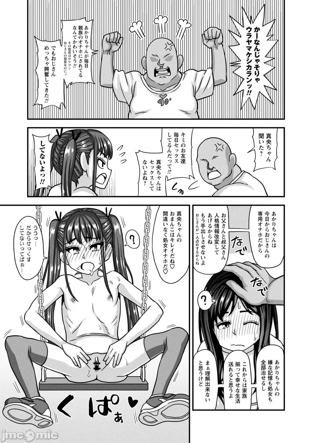 未成熟な生オナホ [红ゆーじ] 未成熟な生オナホ + デジタル特装版特典 [DL版] 第148页