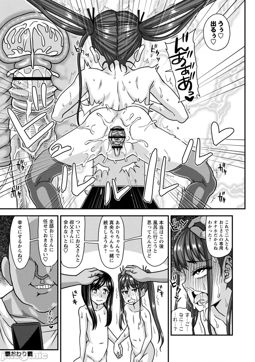 未成熟な生オナホ [红ゆーじ] 未成熟な生オナホ + デジタル特装版特典 [DL版] 第154页