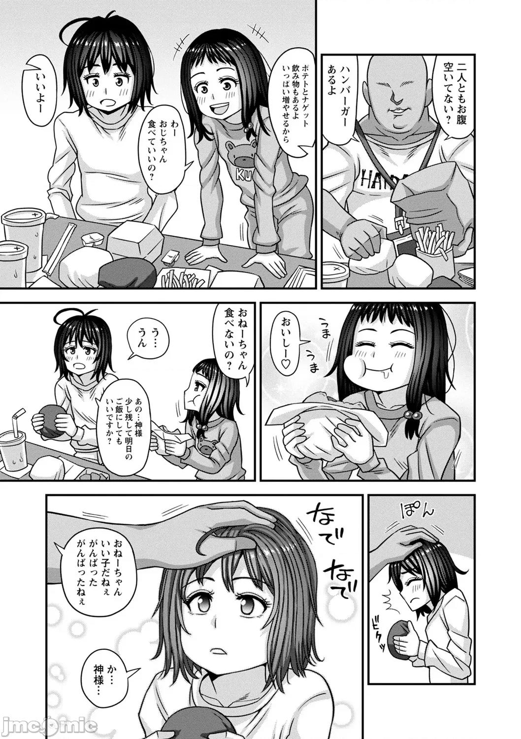 未成熟な生オナホ [红ゆーじ] 未成熟な生オナホ + デジタル特装版特典 [DL版] 第160页