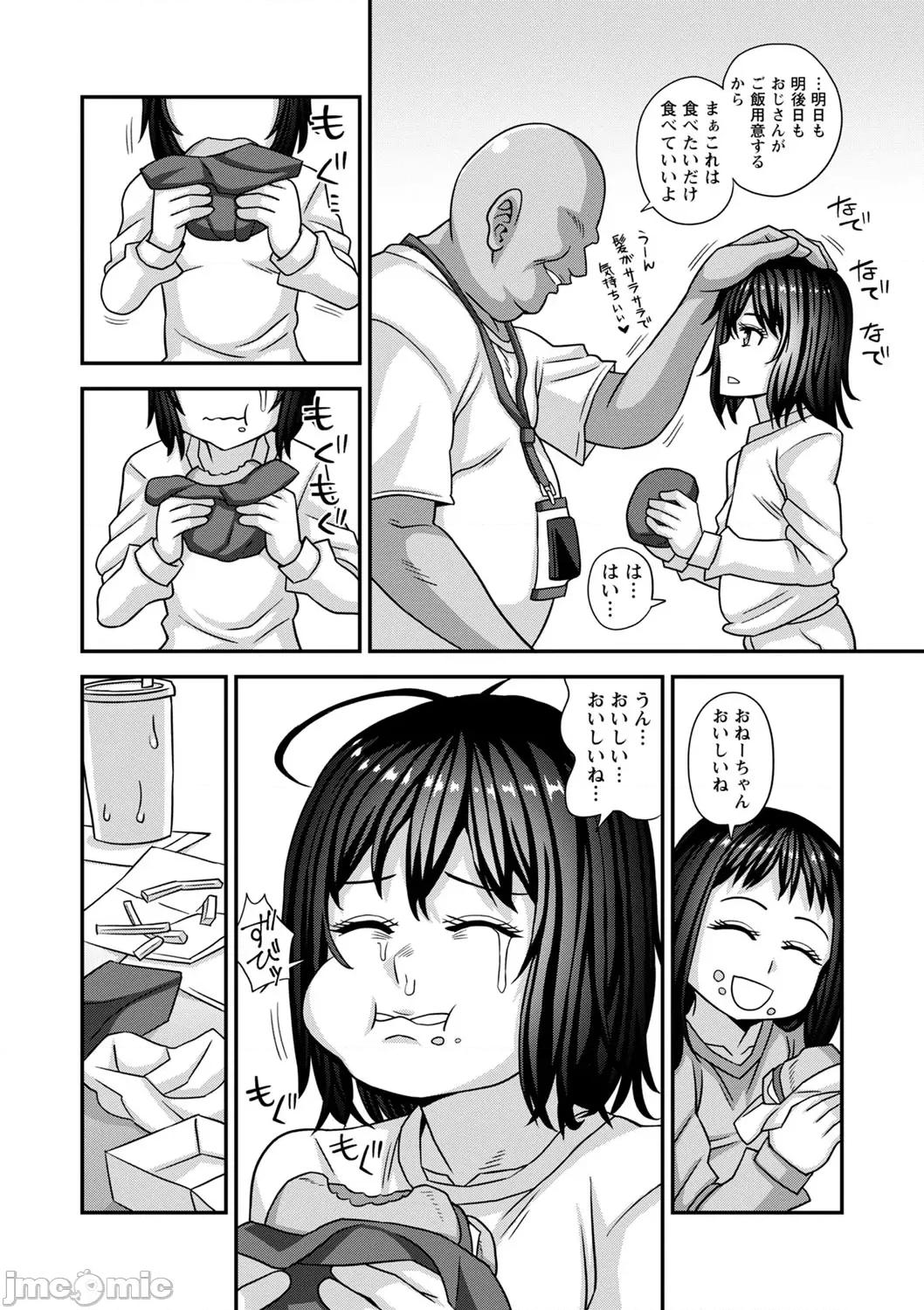 未成熟な生オナホ [红ゆーじ] 未成熟な生オナホ + デジタル特装版特典 [DL版] 第161页