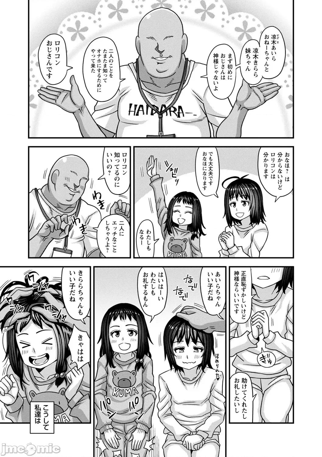 未成熟な生オナホ [红ゆーじ] 未成熟な生オナホ + デジタル特装版特典 [DL版] 第162页