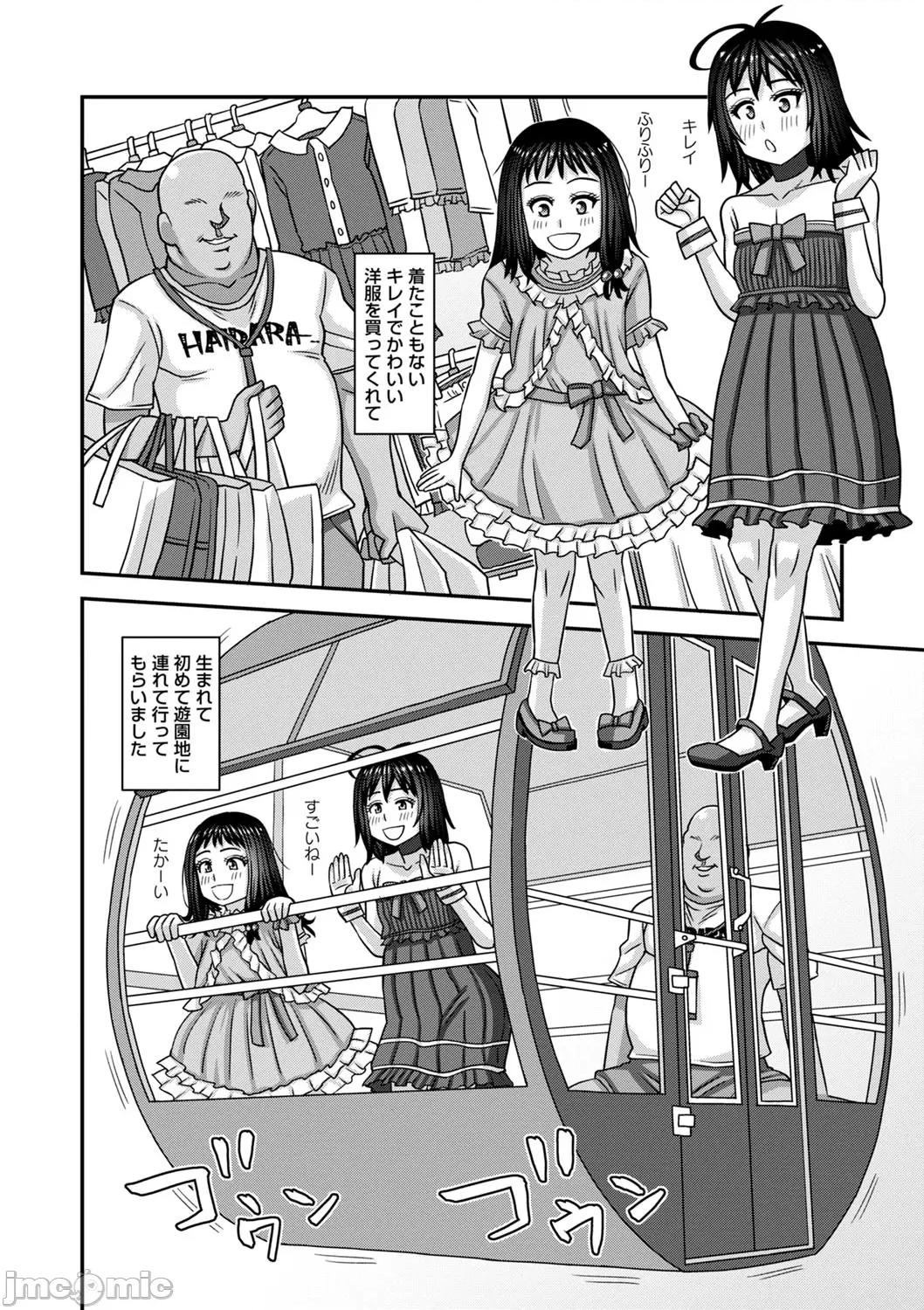 未成熟な生オナホ [红ゆーじ] 未成熟な生オナホ + デジタル特装版特典 [DL版] 第165页