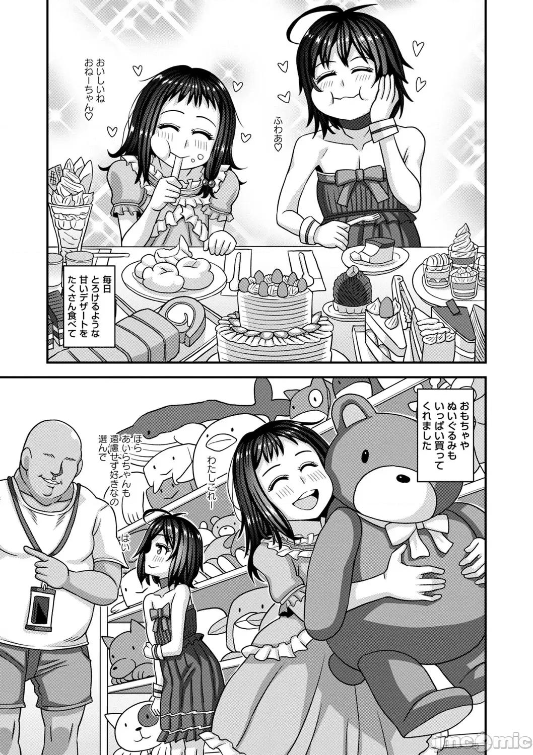 未成熟な生オナホ [红ゆーじ] 未成熟な生オナホ + デジタル特装版特典 [DL版] 第166页