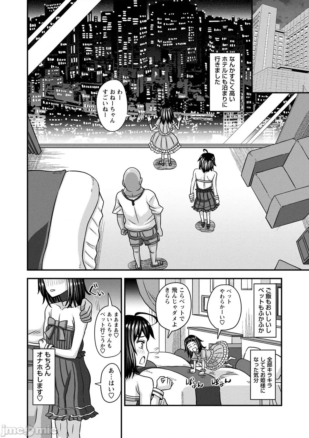 未成熟な生オナホ [红ゆーじ] 未成熟な生オナホ + デジタル特装版特典 [DL版] 第175页