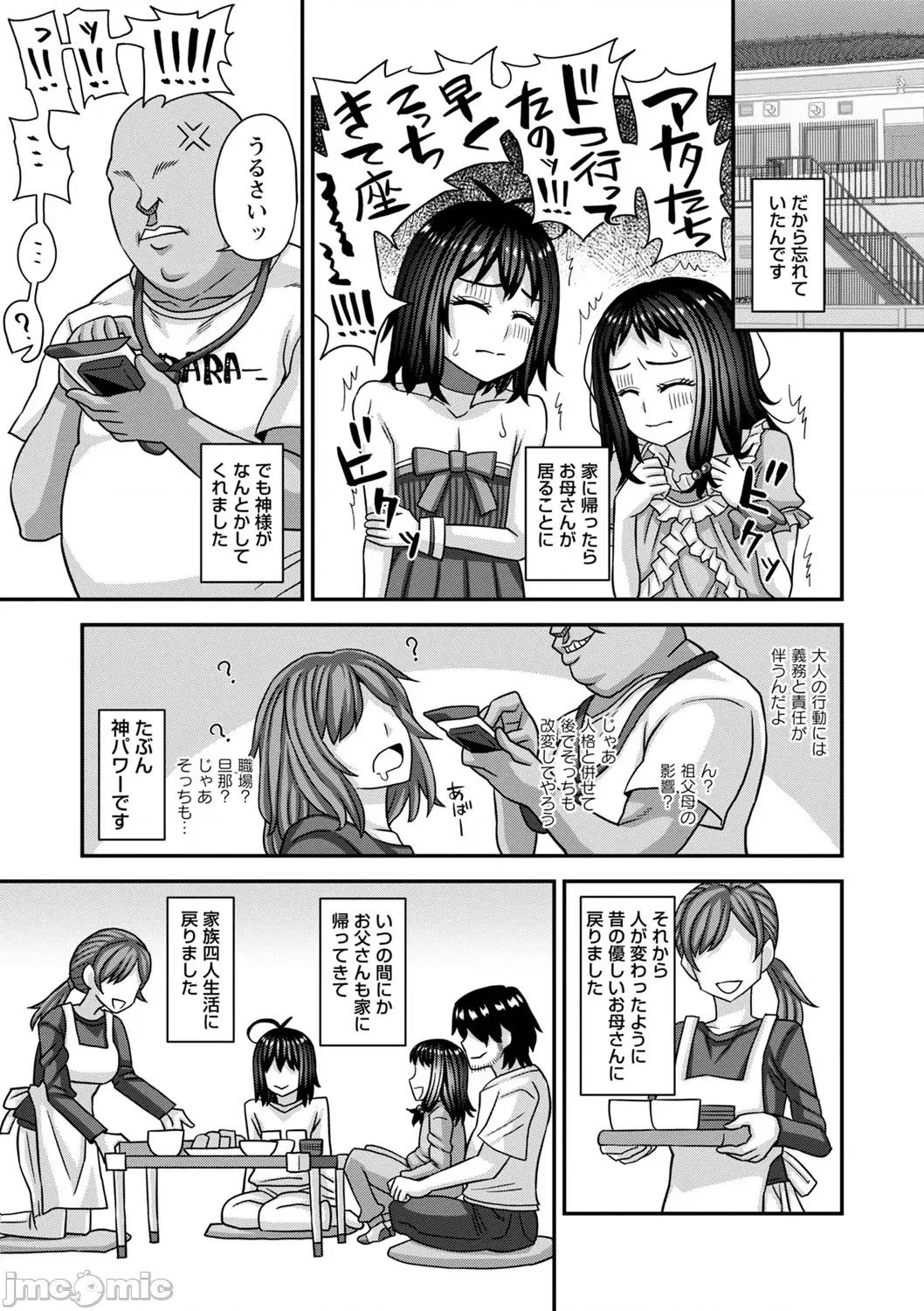 未成熟な生オナホ [红ゆーじ] 未成熟な生オナホ + デジタル特装版特典 [DL版] 第182页