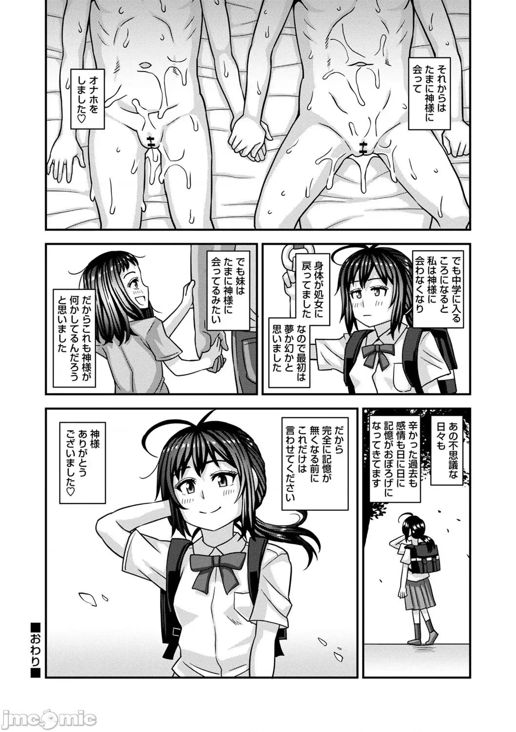 未成熟な生オナホ [红ゆーじ] 未成熟な生オナホ + デジタル特装版特典 [DL版] 第184页