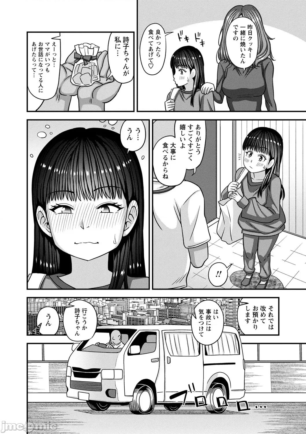未成熟な生オナホ [红ゆーじ] 未成熟な生オナホ + デジタル特装版特典 [DL版] 第187页