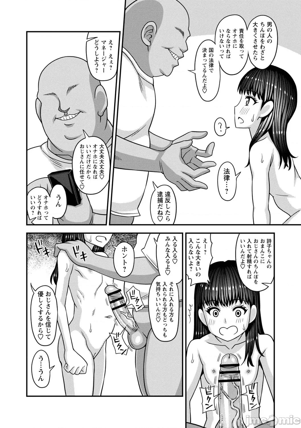 未成熟な生オナホ [红ゆーじ] 未成熟な生オナホ + デジタル特装版特典 [DL版] 第193页