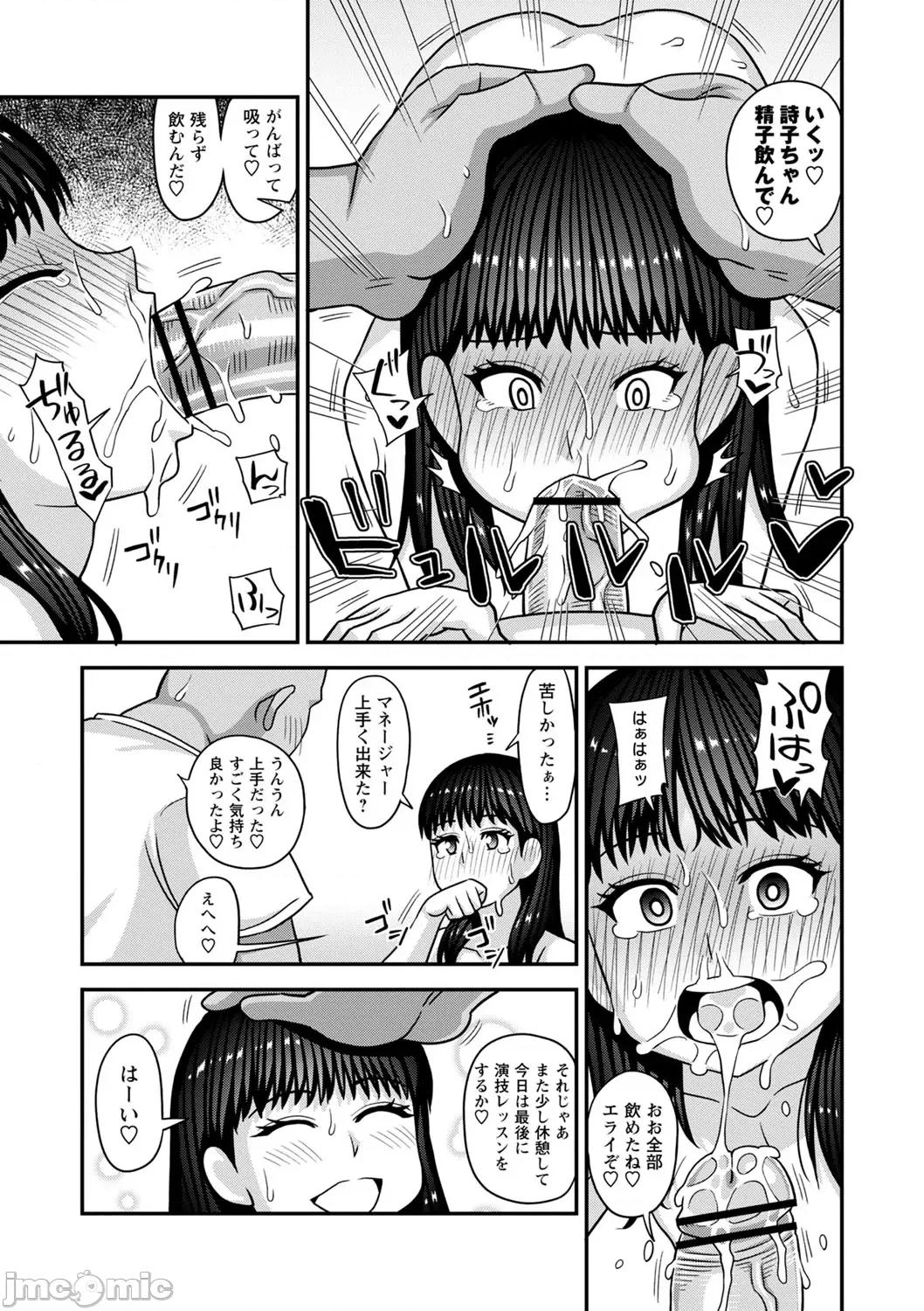 未成熟な生オナホ [红ゆーじ] 未成熟な生オナホ + デジタル特装版特典 [DL版] 第204页