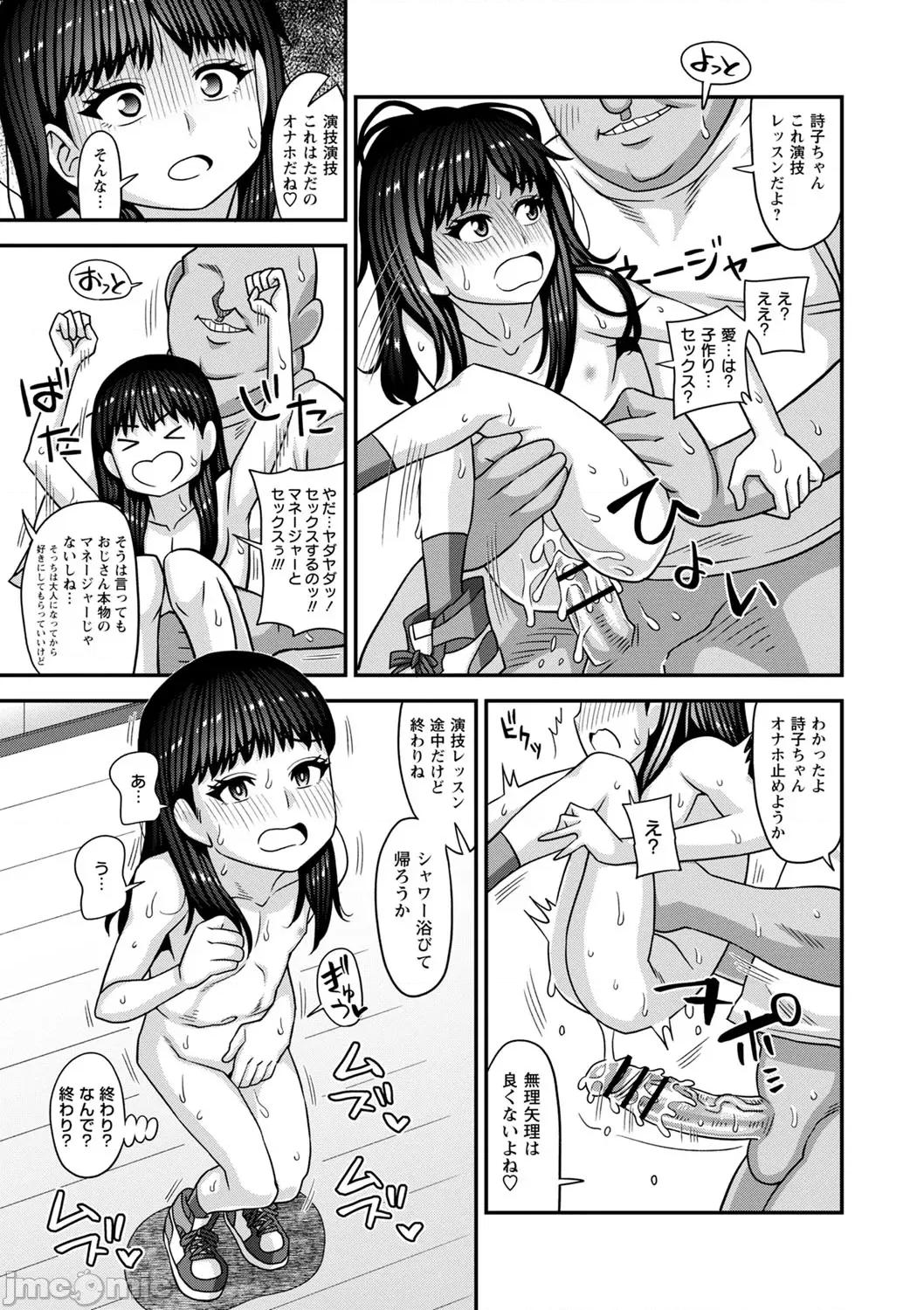 未成熟な生オナホ [红ゆーじ] 未成熟な生オナホ + デジタル特装版特典 [DL版] 第208页
