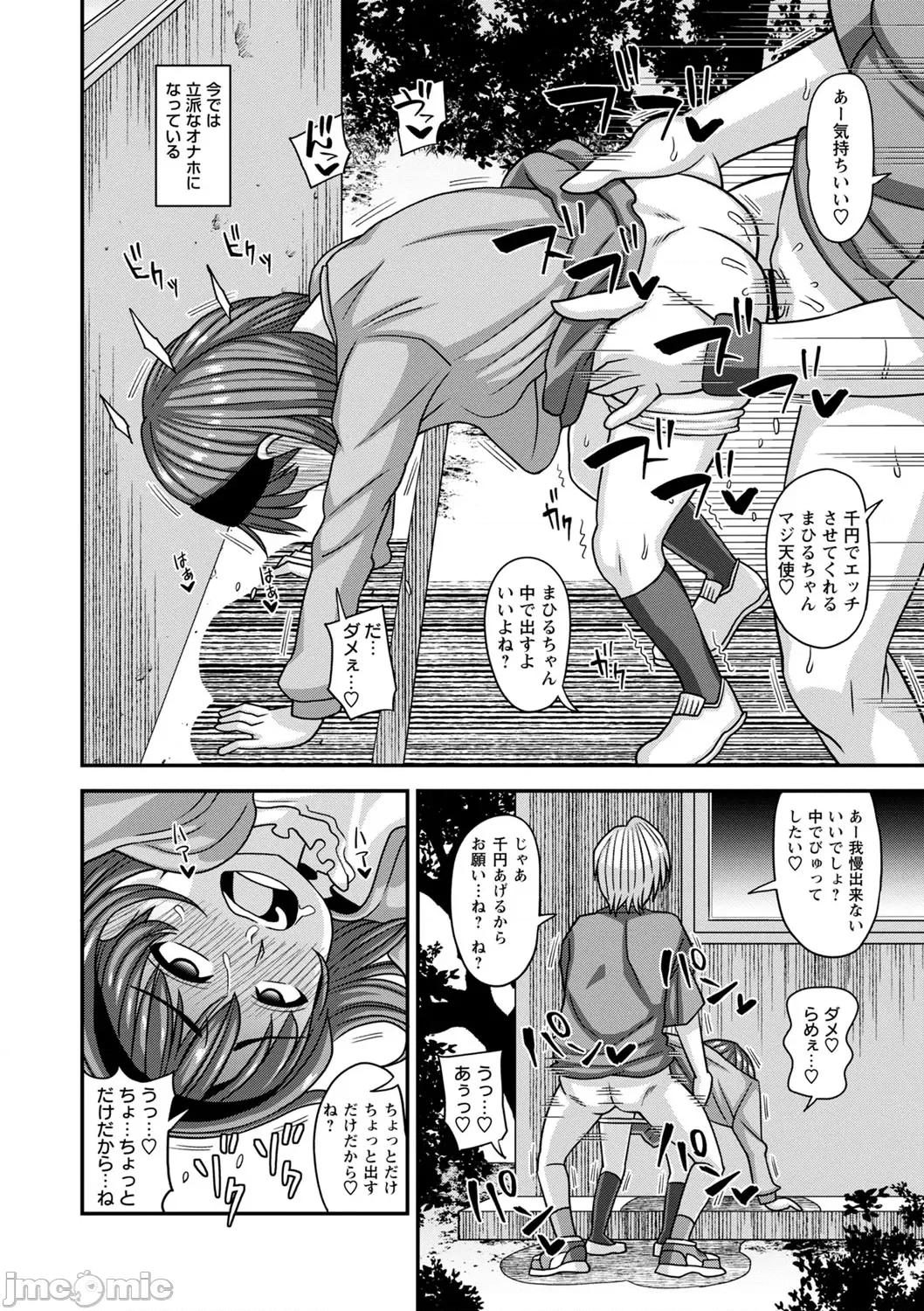未成熟な生オナホ [红ゆーじ] 未成熟な生オナホ + デジタル特装版特典 [DL版] 第219页