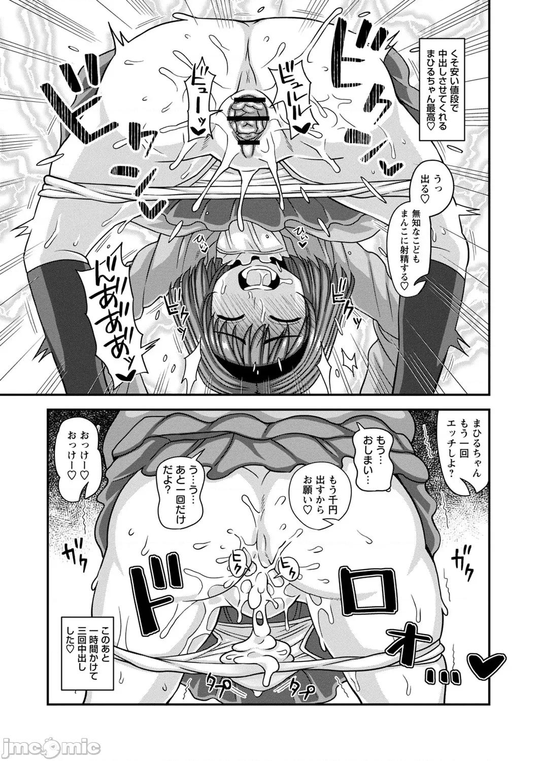 未成熟な生オナホ [红ゆーじ] 未成熟な生オナホ + デジタル特装版特典 [DL版] 第220页