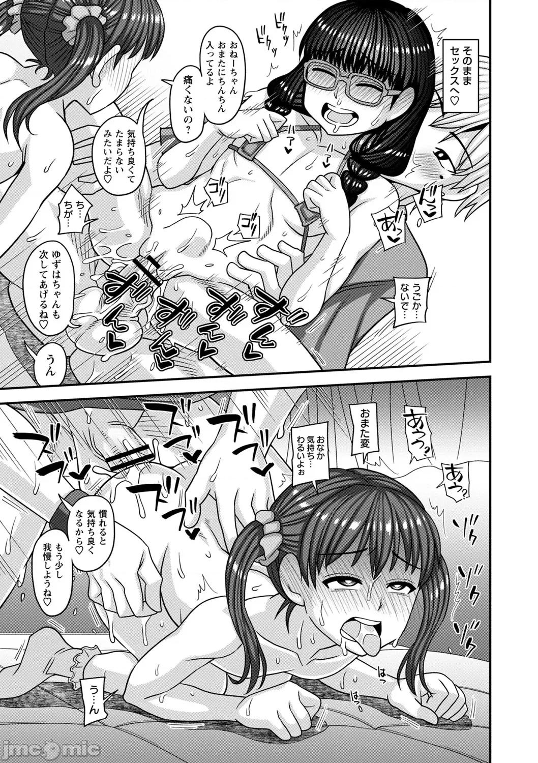 未成熟な生オナホ [红ゆーじ] 未成熟な生オナホ + デジタル特装版特典 [DL版] 第224页