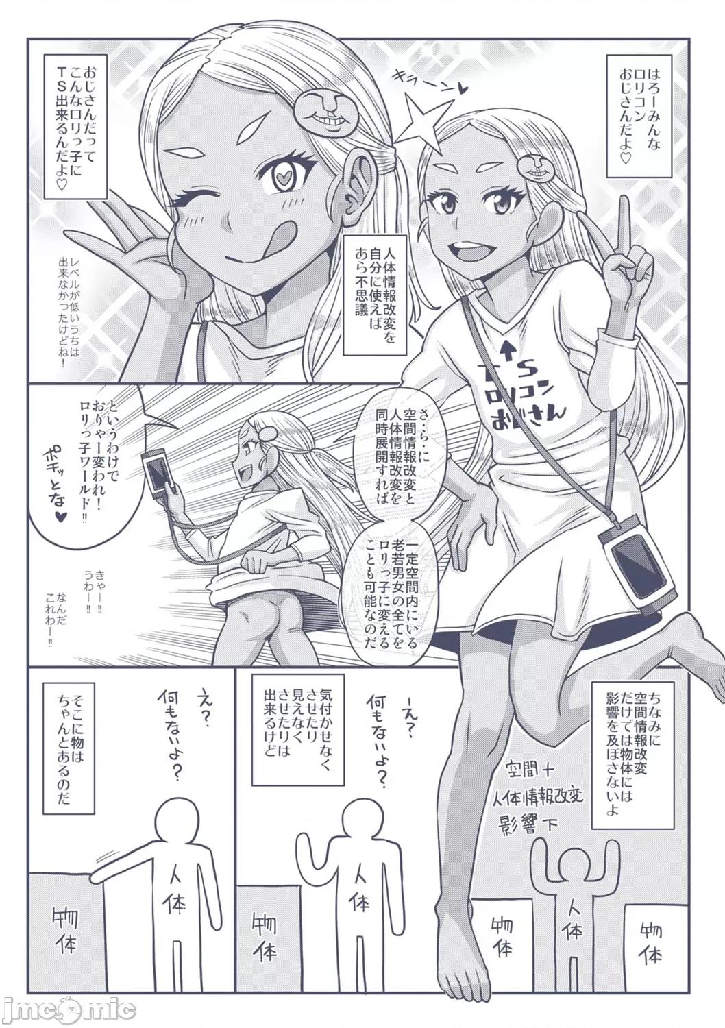 未成熟な生オナホ [红ゆーじ] 未成熟な生オナホ + デジタル特装版特典 [DL版] 第239页