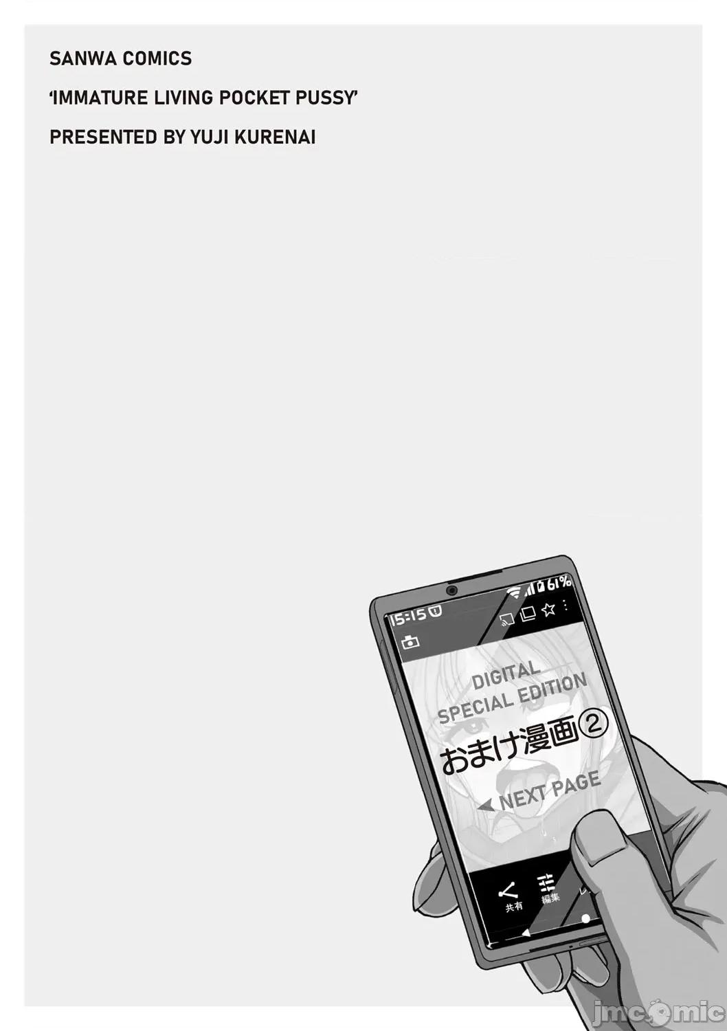 未成熟な生オナホ [红ゆーじ] 未成熟な生オナホ + デジタル特装版特典 [DL版] 第253页