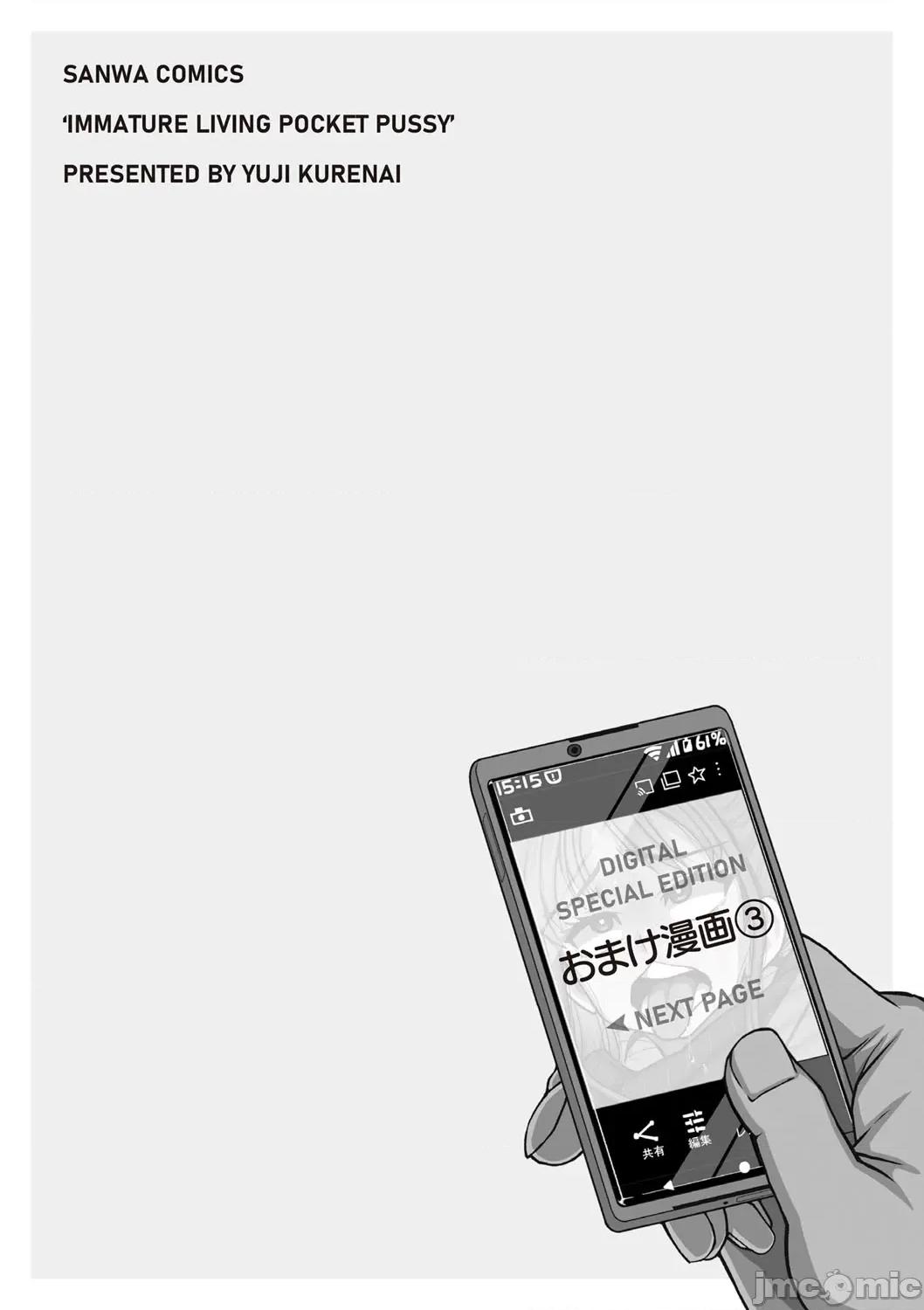 未成熟な生オナホ [红ゆーじ] 未成熟な生オナホ + デジタル特装版特典 [DL版] 第263页