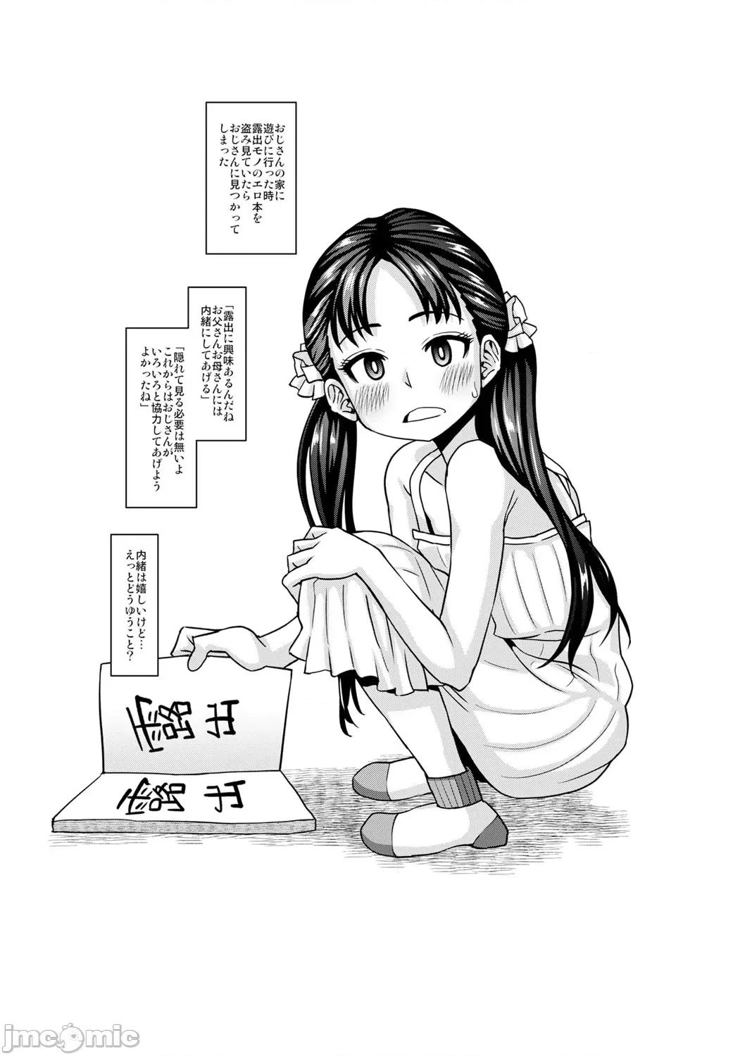 未成熟な生オナホ [红ゆーじ] 未成熟な生オナホ + デジタル特装版特典 [DL版] 第264页