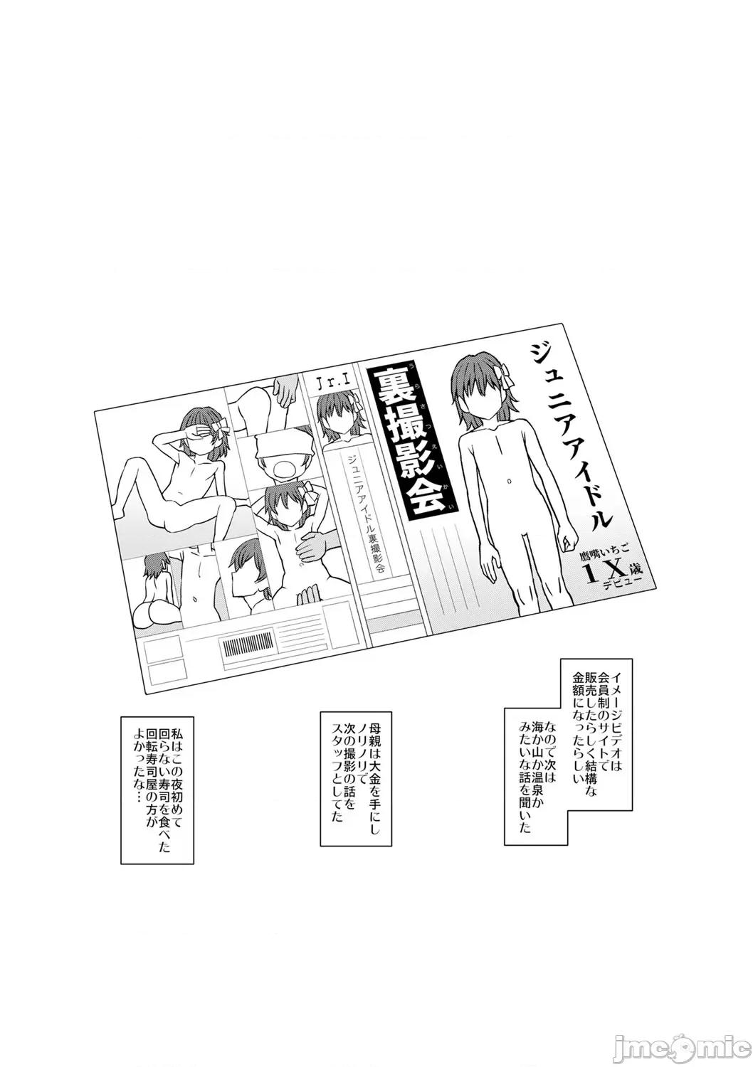 未成熟な生オナホ [红ゆーじ] 未成熟な生オナホ + デジタル特装版特典 [DL版] 第281页
