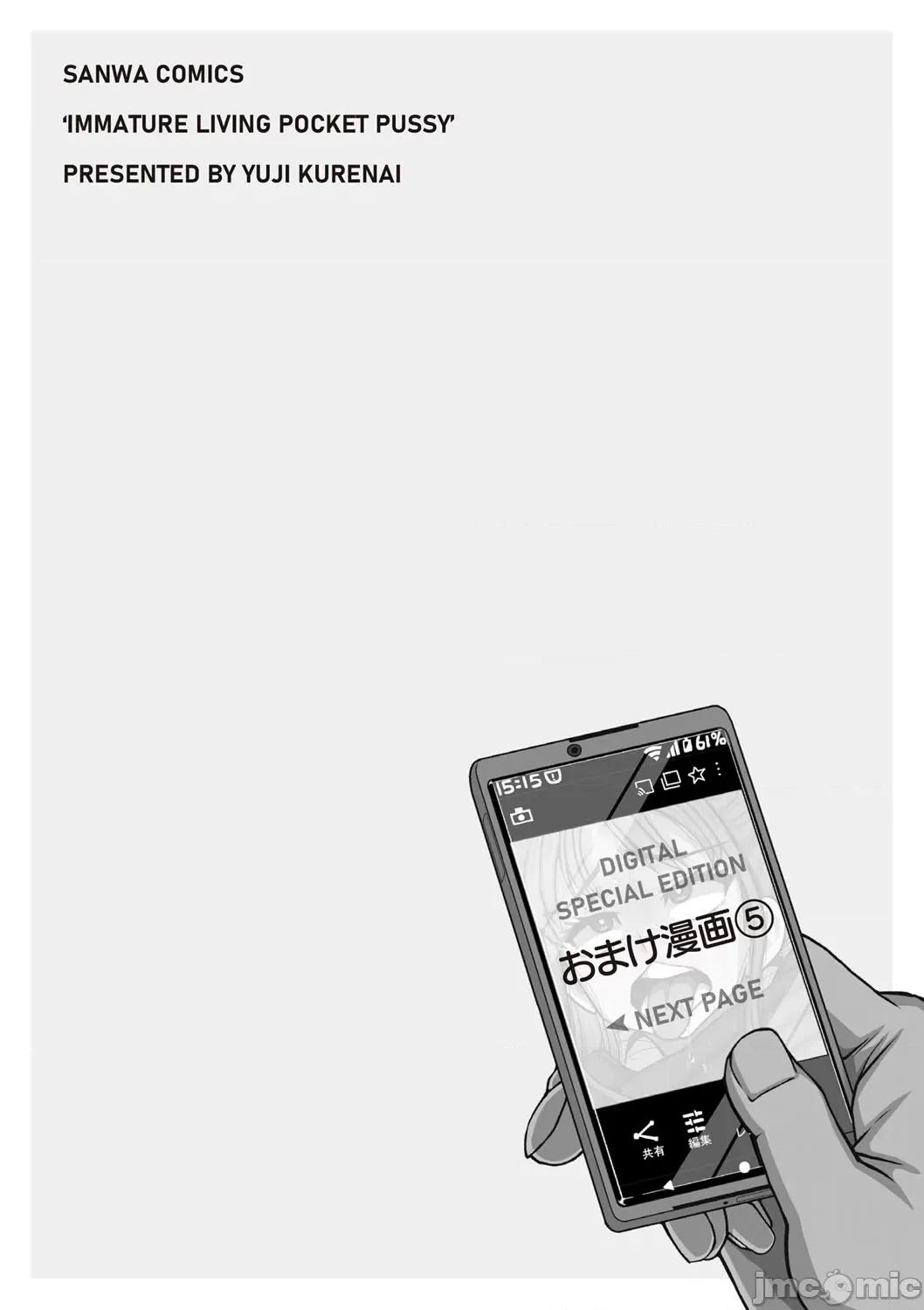 未成熟な生オナホ [红ゆーじ] 未成熟な生オナホ + デジタル特装版特典 [DL版] 第283页
