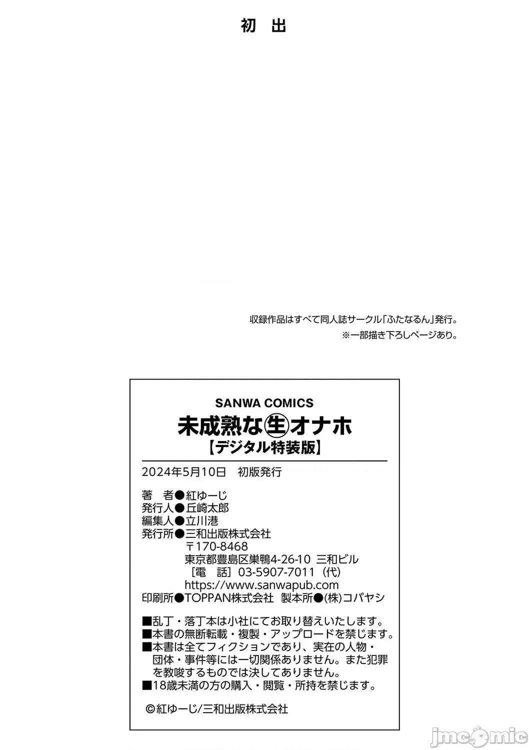 未成熟な生オナホ [红ゆーじ] 未成熟な生オナホ + デジタル特装版特典 [DL版] 第313页