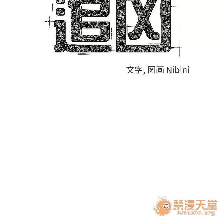 追凶 追凶 | 第2话 第10页