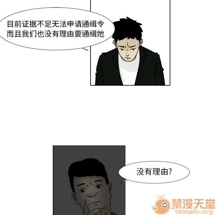 追凶 追凶 | 第2话 第36页