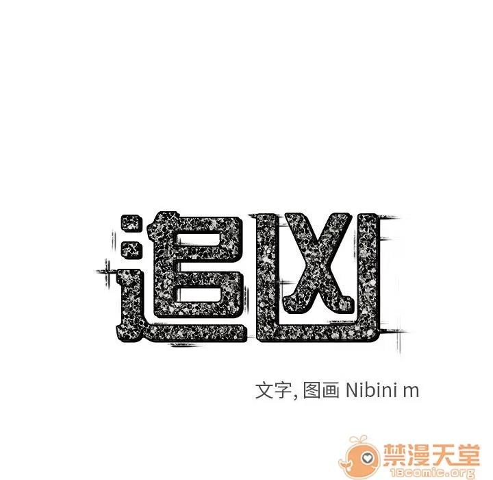 追凶 追凶 | 第4话 第16页
