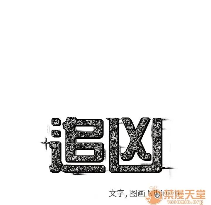追凶 追凶 | 第5话 第28页