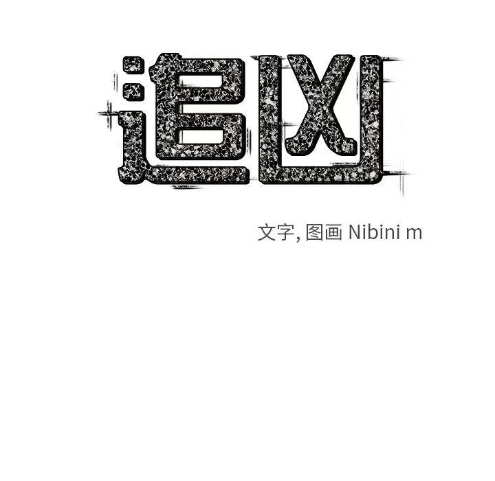 追凶 追凶 | 第10话 第9页