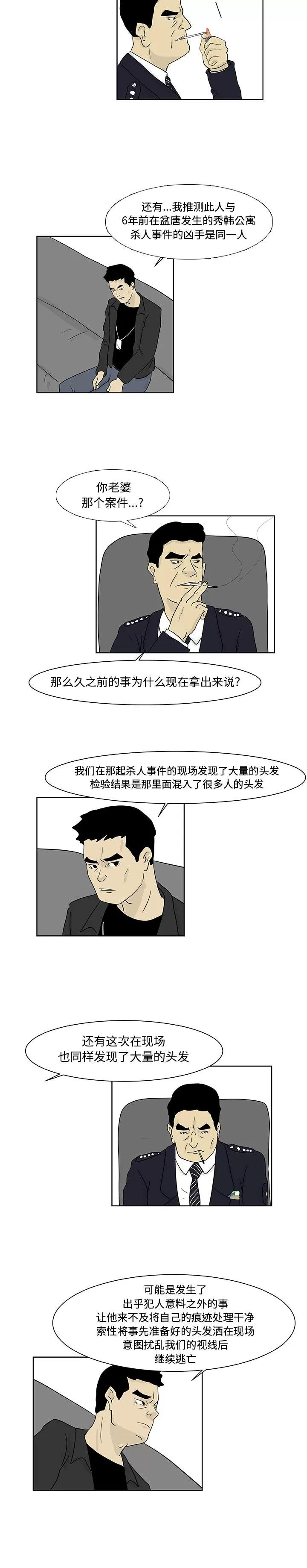 追凶 追凶 | 第11话 第14页