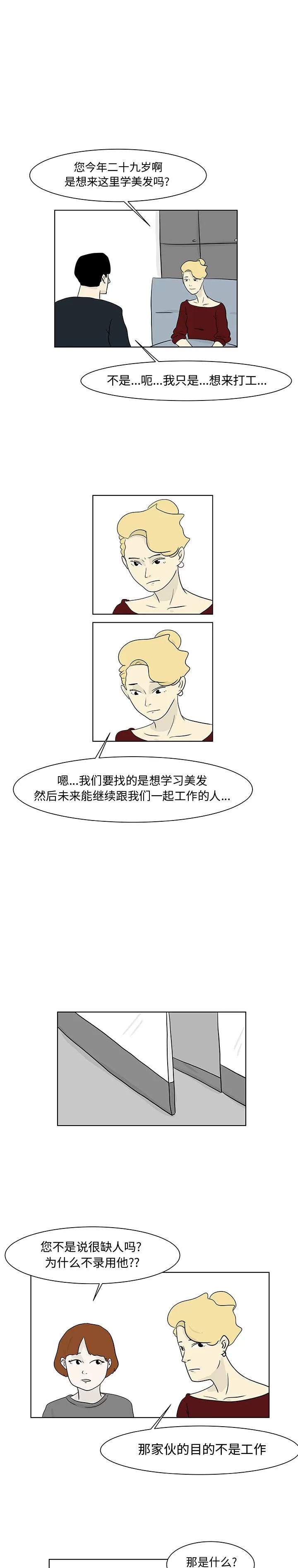 追凶 追凶 | 第12话 第5页