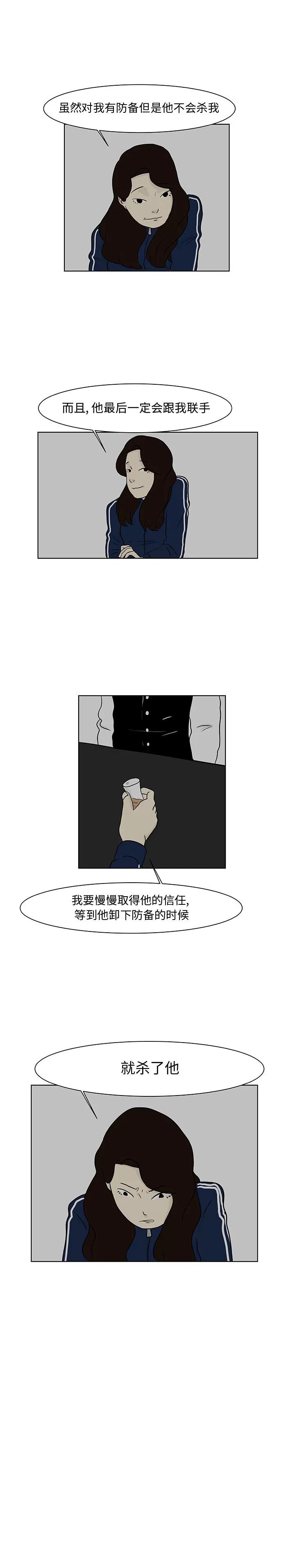 追凶 追凶 | 第13话 第9页
