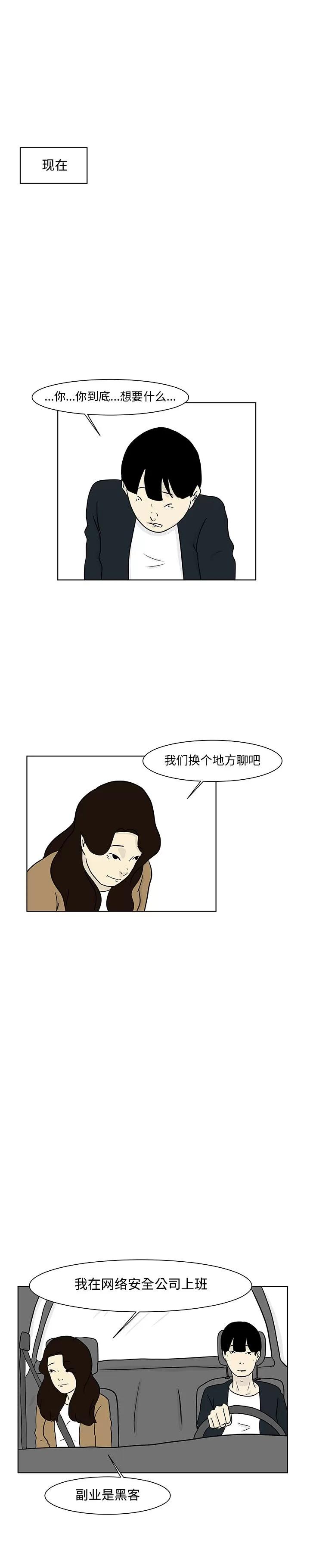 追凶 追凶 | 第13话 第10页