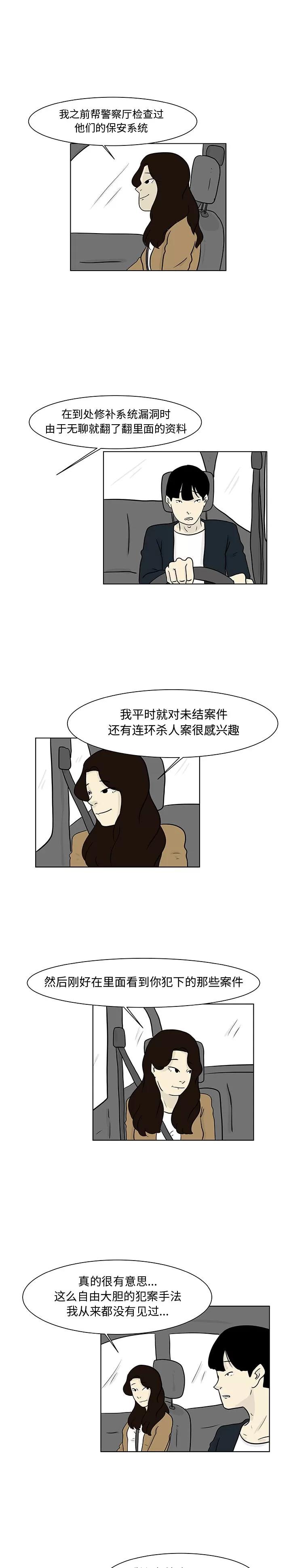 追凶 追凶 | 第13话 第11页