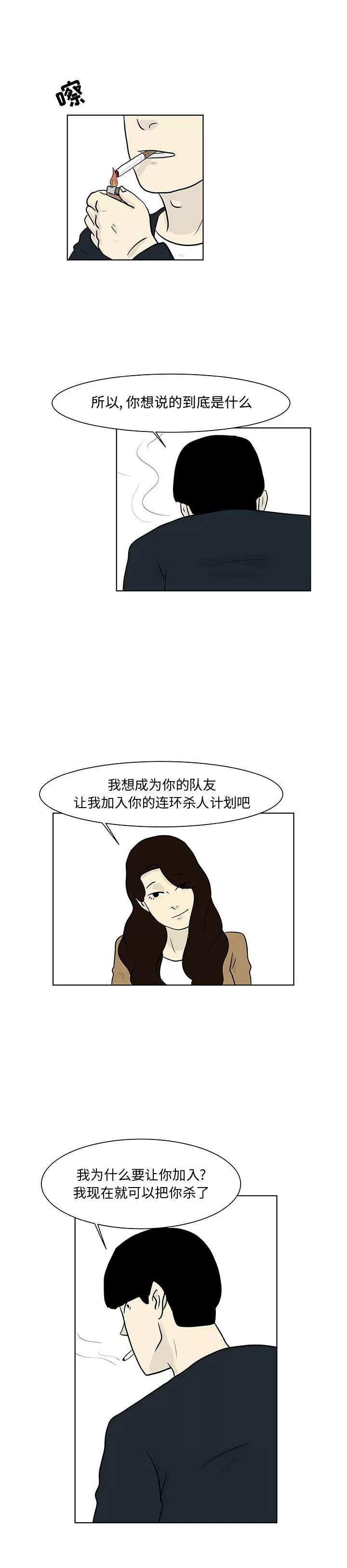 追凶 追凶 | 第13话 第14页