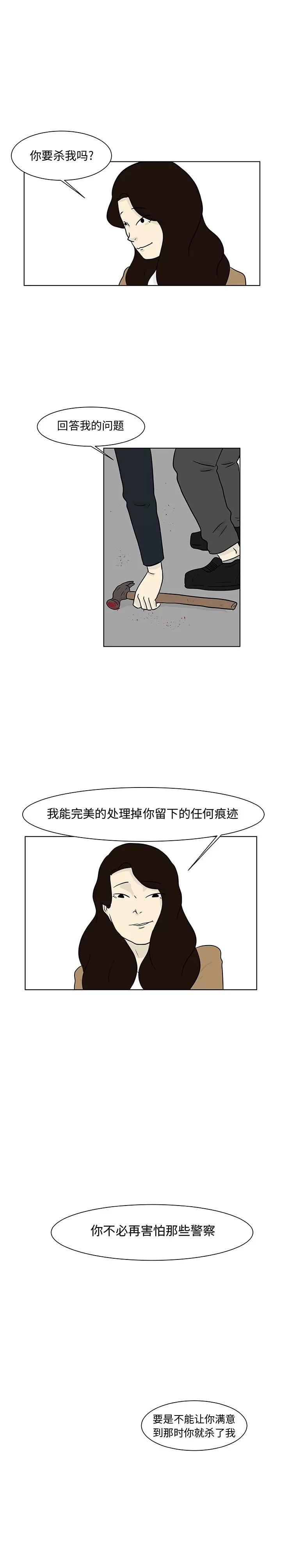 追凶 追凶 | 第13话 第15页